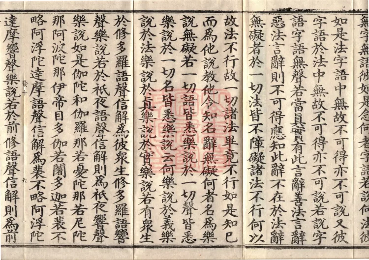 The Sutra of King Fenxun's Questions, Two Volumes Page 10