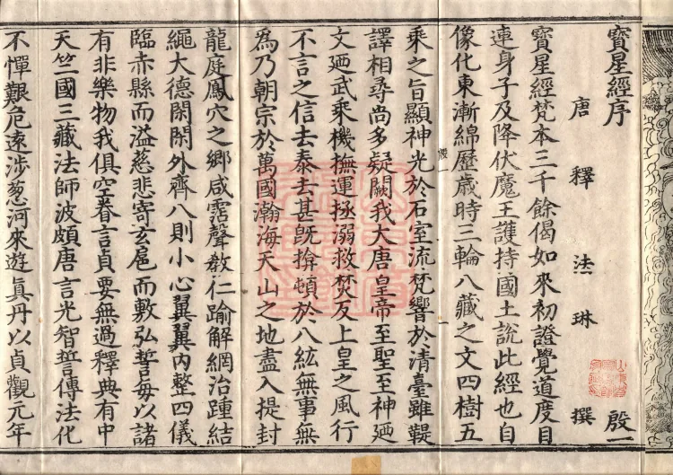 Precious Star Dharani Sutra, Eight Volumes Page 4
