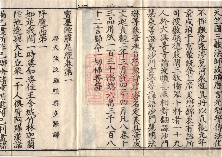 Precious Star Dharani Sutra, Eight Volumes Page 5