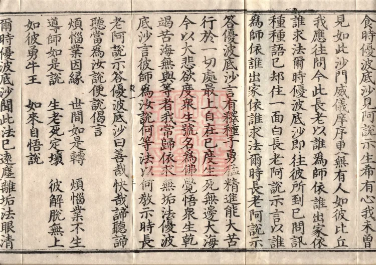 Precious Star Dharani Sutra, Eight Volumes Page 7