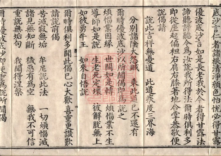 Precious Star Dharani Sutra, Eight Volumes Page 9