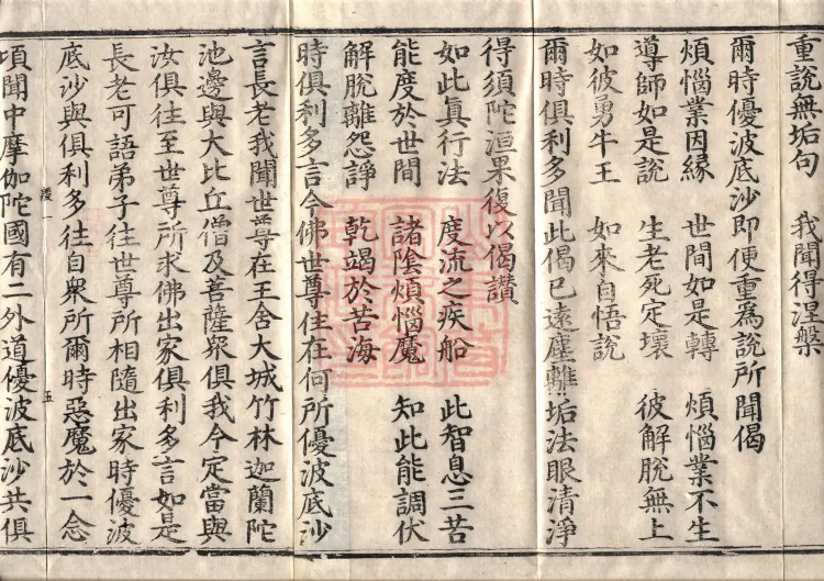 Precious Star Dharani Sutra, Eight Volumes Page 10