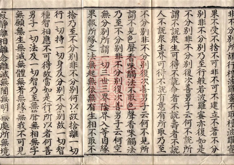 Precious Star Dharani Sutra, Eight Volumes Page 3