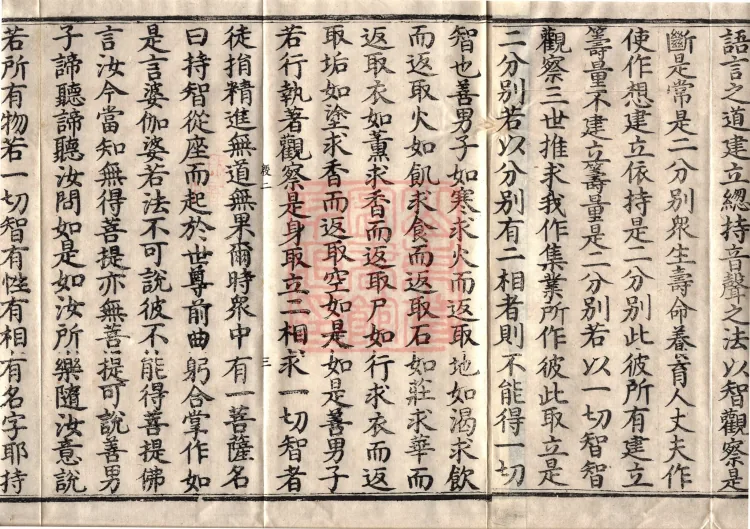 Precious Star Dharani Sutra, Eight Volumes Page 5