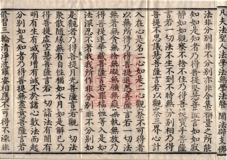 Precious Star Dharani Sutra, Eight Volumes Page 7