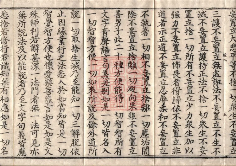Precious Star Dharani Sutra, Eight Volumes Page 9