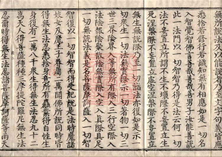 Precious Star Dharani Sutra, Eight Volumes Page 10