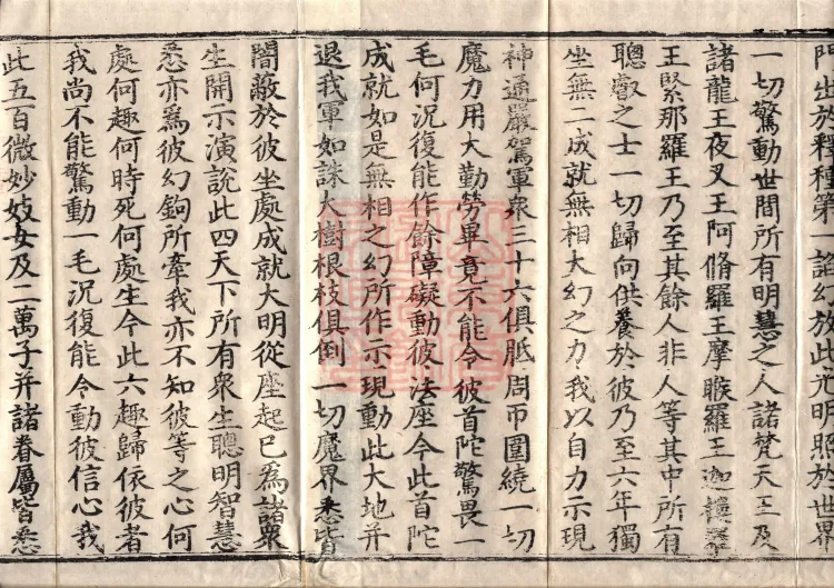 Precious Star Dharani Sutra, Eight Volumes Page 3