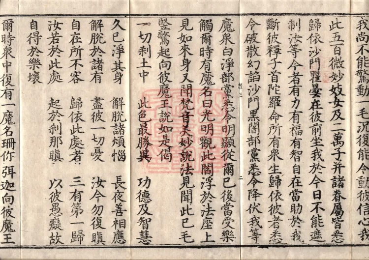 Precious Star Dharani Sutra, Eight Volumes Page 4