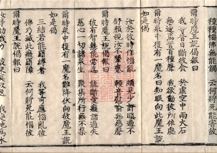 Precious Star Dharani Sutra, Eight Volumes Page 7