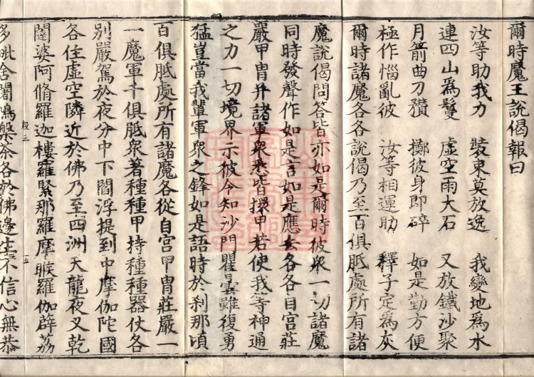 Precious Star Dharani Sutra, Eight Volumes Page 8