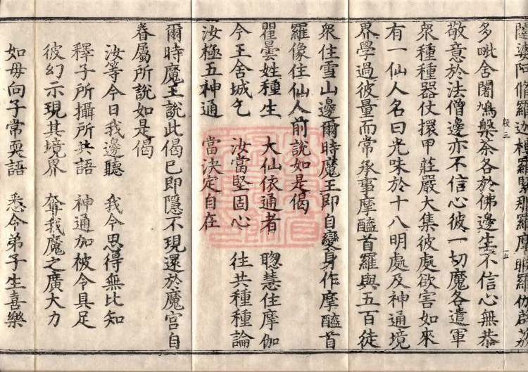 Precious Star Dharani Sutra, Eight Volumes Page 9