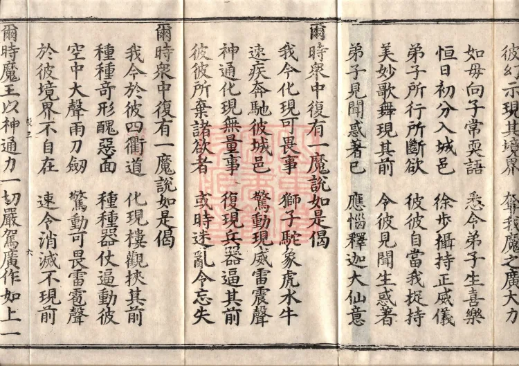 Precious Star Dharani Sutra, Eight Volumes Page 10