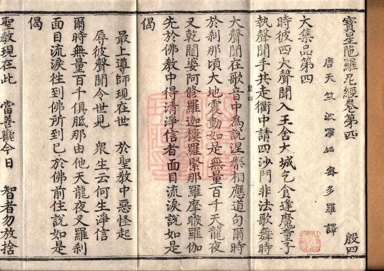 Precious Star Dharani Sutra, Eight Volumes Page 2