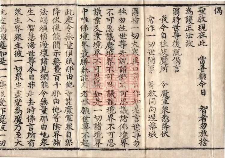 Precious Star Dharani Sutra, Eight Volumes Page 3