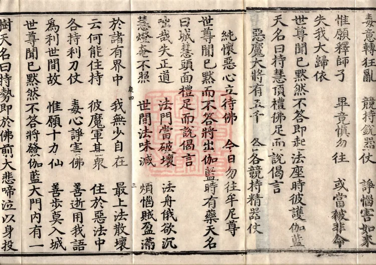 Precious Star Dharani Sutra, Eight Volumes Page 5