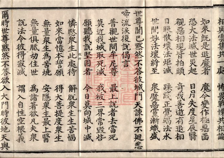 Precious Star Dharani Sutra, Eight Volumes Page 7