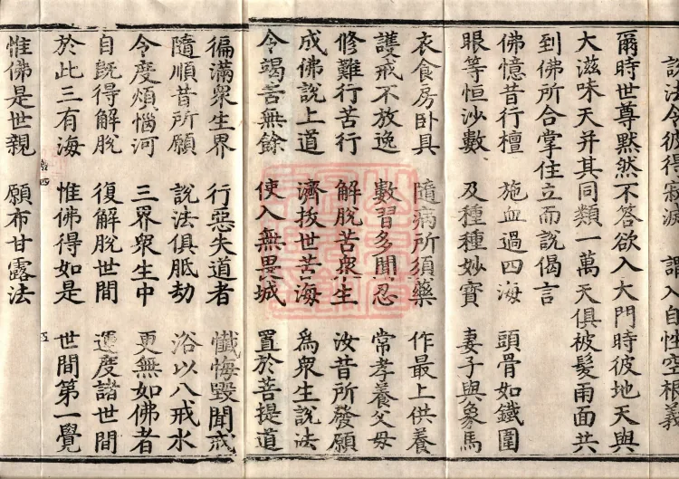Precious Star Dharani Sutra, Eight Volumes Page 8