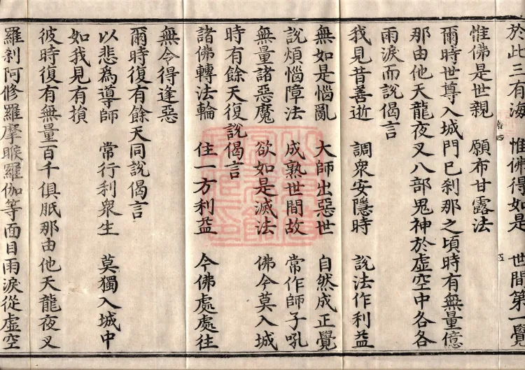 Precious Star Dharani Sutra, Eight Volumes Page 9