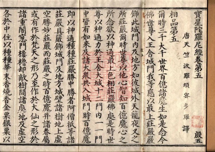 Precious Star Dharani Sutra, Eight Volumes Page 2
