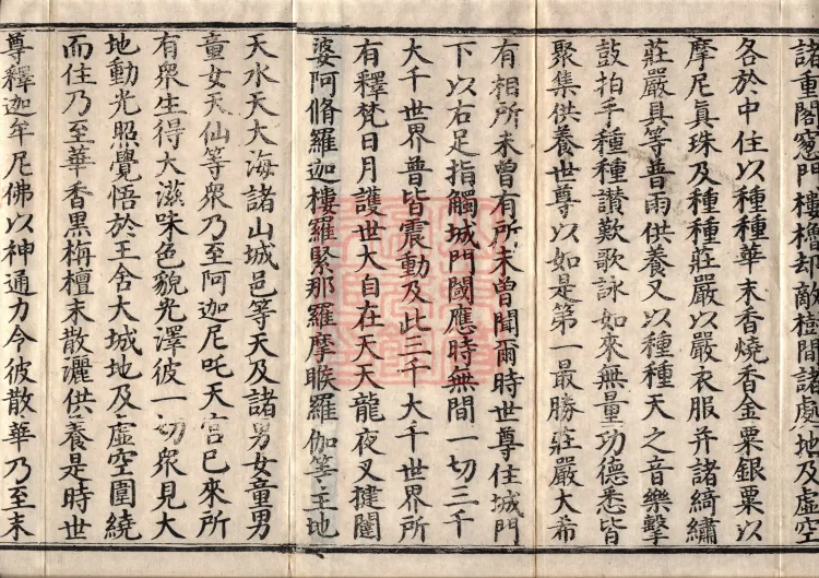 Precious Star Dharani Sutra, Eight Volumes Page 3