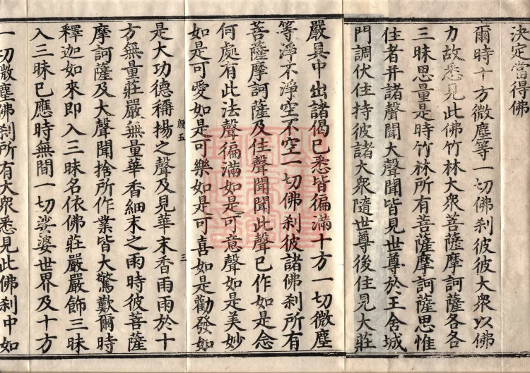 Precious Star Dharani Sutra, Eight Volumes Page 5