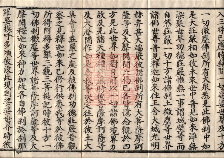 Precious Star Dharani Sutra, Eight Volumes Page 6