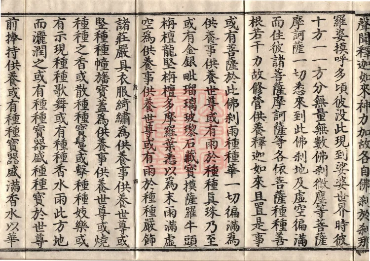 Precious Star Dharani Sutra, Eight Volumes Page 7