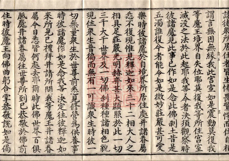 Precious Star Dharani Sutra, Eight Volumes Page 9