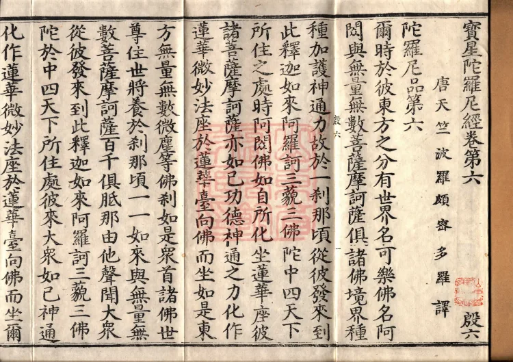 Precious Star Dharani Sutra, Eight Volumes Page 2