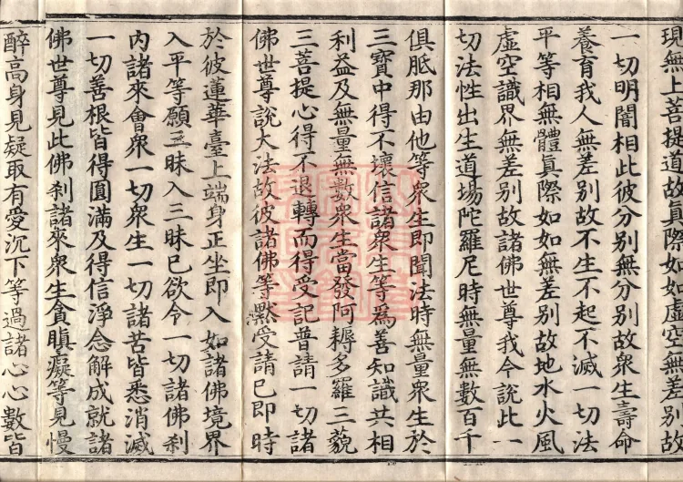 Precious Star Dharani Sutra, Eight Volumes Page 6