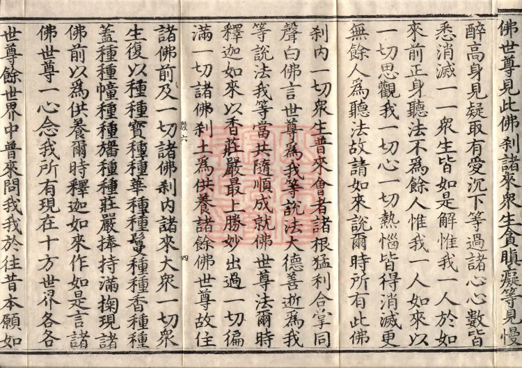 Precious Star Dharani Sutra, Eight Volumes Page 7