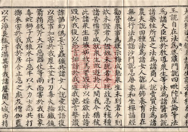 Precious Star Dharani Sutra, Eight Volumes Page 9