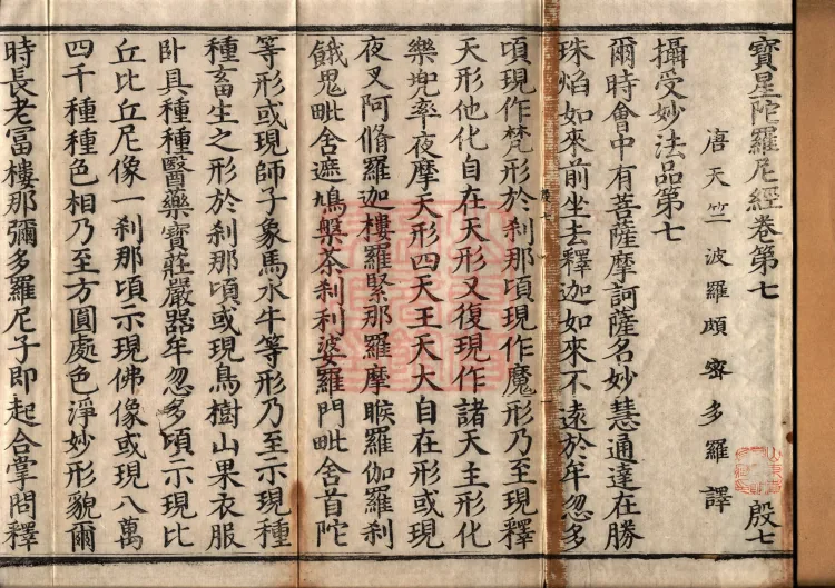Precious Star Dharani Sutra, Eight Volumes Page 2
