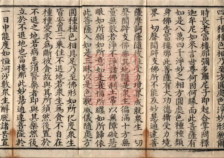Precious Star Dharani Sutra, Eight Volumes Page 3