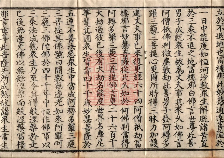 Precious Star Dharani Sutra, Eight Volumes Page 4