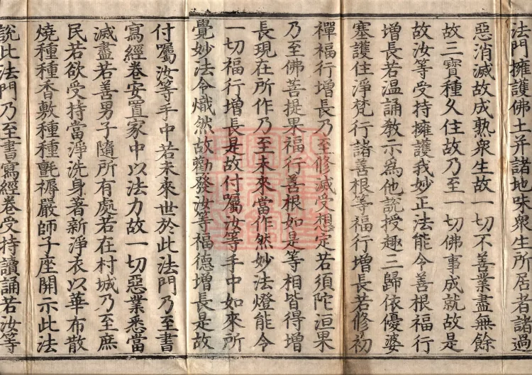 Precious Star Dharani Sutra, Eight Volumes Page 3