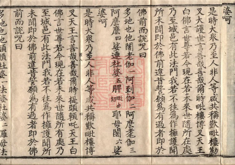 Precious Star Dharani Sutra, Eight Volumes Page 7