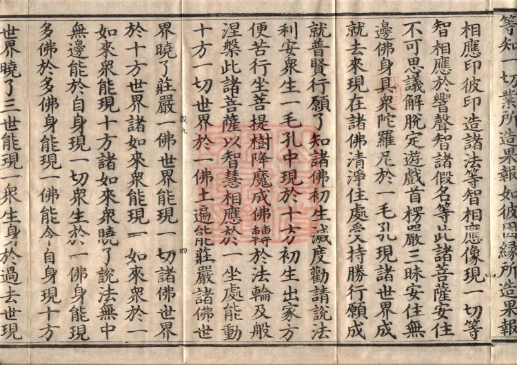 The Sutra on the Wisdom-Light that Adorns the Realms of All Buddhas, One Volume Page 7