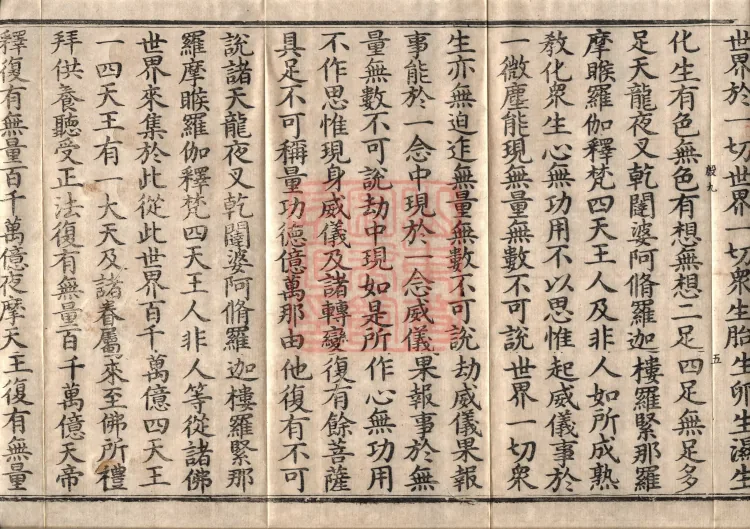 The Sutra on the Wisdom-Light that Adorns the Realms of All Buddhas, One Volume Page 9