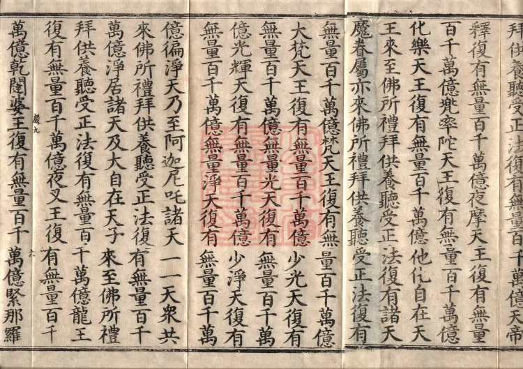 The Sutra on the Wisdom-Light that Adorns the Realms of All Buddhas, One Volume Page 10