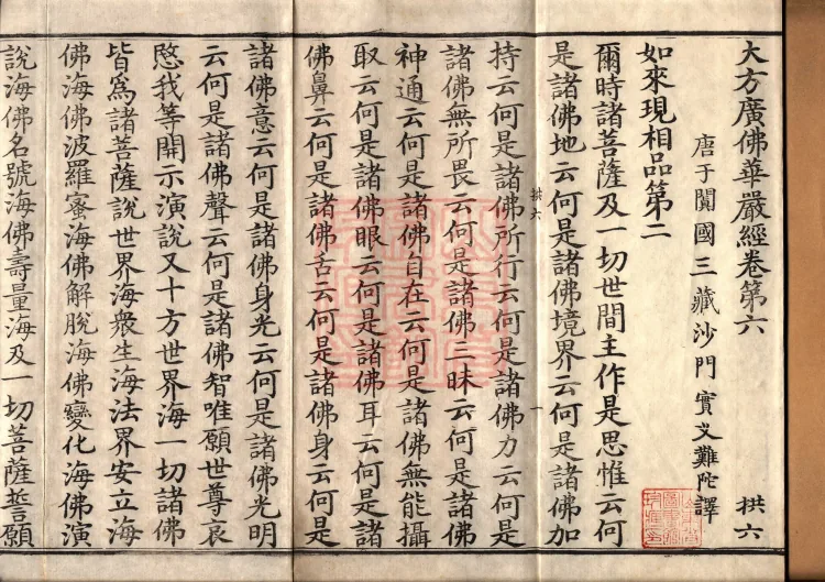 Avataṃsaka Sūtra (Eighty Volumes) Page 2