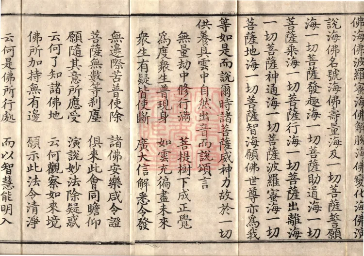 Avataṃsaka Sūtra (Eighty Volumes) Page 3