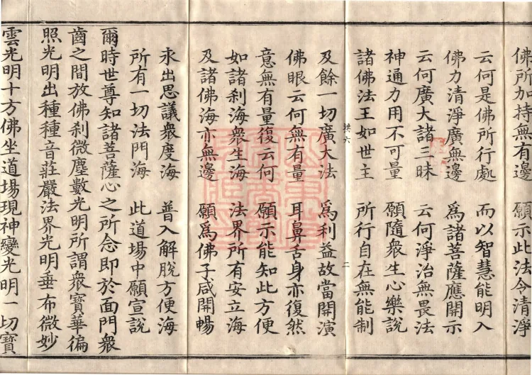 Avataṃsaka Sūtra (Eighty Volumes) Page 4