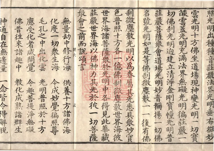 Avataṃsaka Sūtra (Eighty Volumes) Page 5