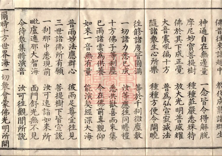 Avataṃsaka Sūtra (Eighty Volumes) Page 6