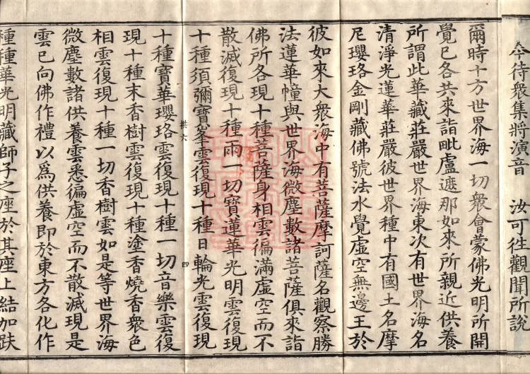 Avataṃsaka Sūtra (Eighty Volumes) Page 7