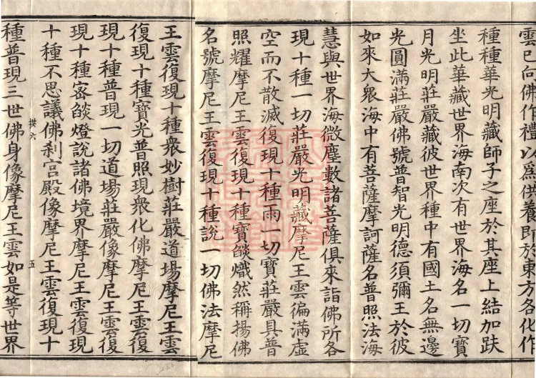Avataṃsaka Sūtra (Eighty Volumes) Page 8