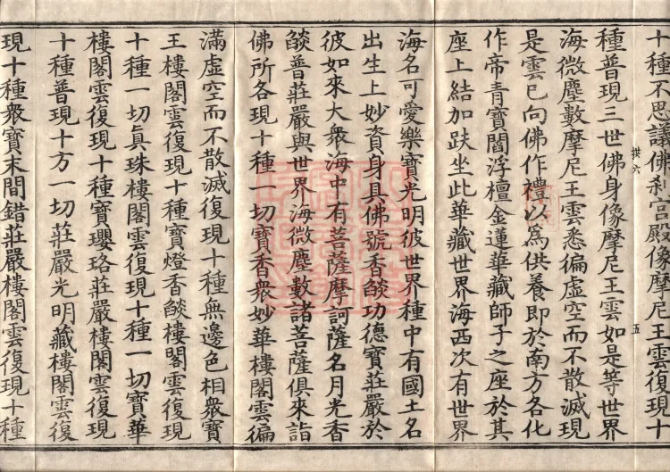 Avataṃsaka Sūtra (Eighty Volumes) Page 9