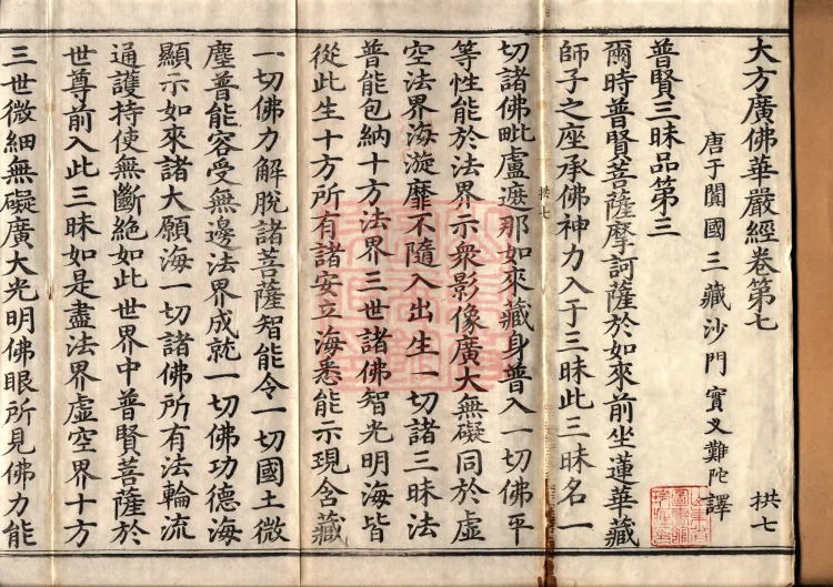 Avataṃsaka Sūtra (Eighty Volumes) Page 2
